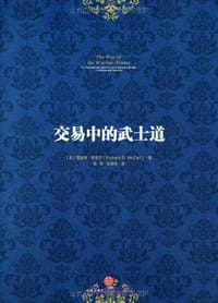 交易中的武士道 - 麦考尔