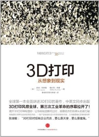 3D打印 - [美]胡迪•利普森，梅尔芭•库曼