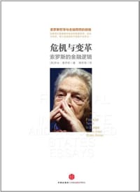 危机与变革