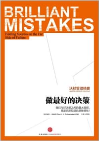 书籍 做最好的决策的封面