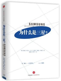 书籍 为什么是三星的封面