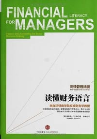 书籍 读懂财务语言的封面