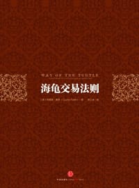 海龟交易法则