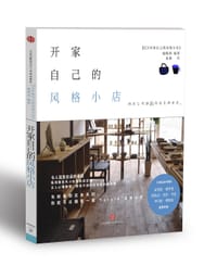 开家自己的风格小店