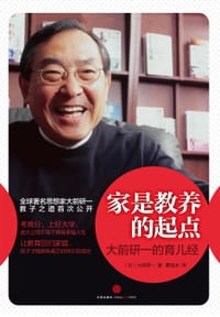 书籍 家是教养的起点的封面
