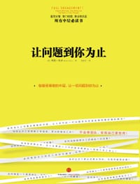 让问题到你为止