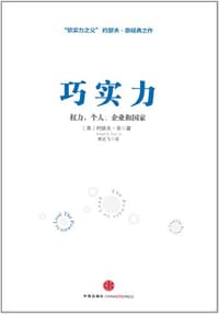 书籍 巧实力的封面