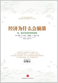 经济为什么会崩溃
