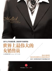 世界上最伟大的女销售员