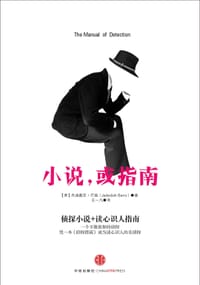 小说,或指南 - （美）杰迪戴亚•巴瑞