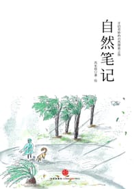 自然笔记