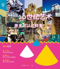 20世纪艺术原来可以这样看 - [法]弗朗索瓦·芭布-高尔