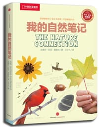 我的自然笔记 - 克莱尔·沃克·莱斯利