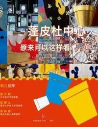 蓬皮杜中心原来可以这样看 - 多米尼克·布里松