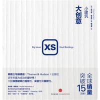 XS-大创意小建筑