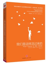 我们是这样活过来的