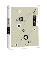 书籍 中信国学大典：颜氏家训的封面