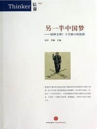 另一半中国梦 - 许洋