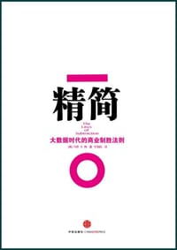 精简 - [美] 马修·E·梅