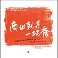商业就是一场秀 - [美]李•勒菲弗