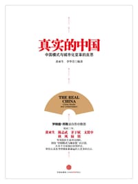 真实的中国 - 罗纳德·科斯，
