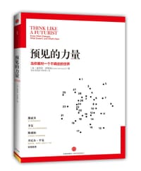 预见的力量