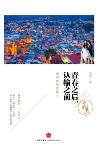 青春之后 认输之前 - 谢谢