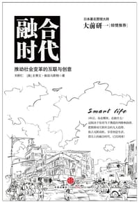 融合时代 - 刘积仁