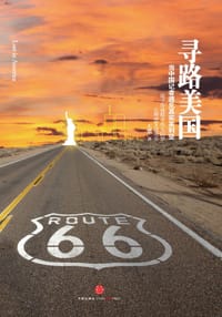 寻路美国 - 王槊