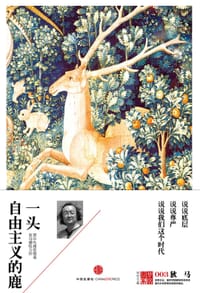 一头自由主义的鹿 - 狄马