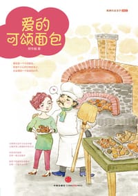 爱的可颂面包