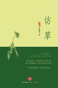 访草