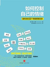 如何控制自己的情绪