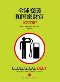全球变暖和国家财富
