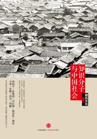 知识分子与中国社会 - 腾讯文化