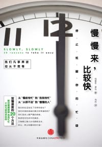 慢慢来，比较快 - 玛丽亚•诺瓦