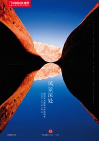 风景深处 - 马克·明奇