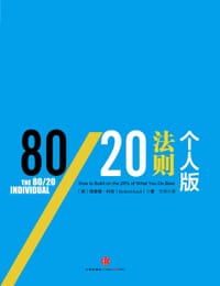 书籍 80/20法则·个人版的封面