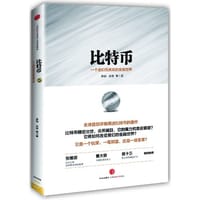 书籍 比特币的封面