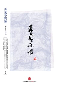 再见冬妮娅 - 毛喻原