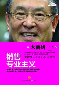 销售专业主义