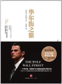 华尔街之狼 - 乔丹·贝尔福特