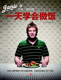 杰米·奥利弗 - [英]杰米·奥利弗