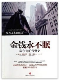 金钱永不眠 - [法]雅克·格拉沃罗、雅克·托曼