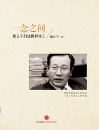 一念之间 - 戴立宁