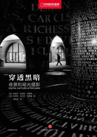 穿透黑暗 - [美]阿曼达•昆廷斯-菲德勒
