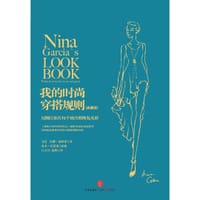 我的时尚穿搭规则(典藏版)