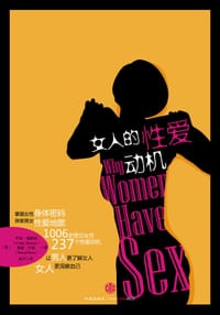 书籍 女人的性爱动机的封面