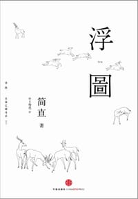 书籍 浮图的封面