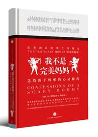我不是完美妈妈 - [美]吉尔·斯默克勒